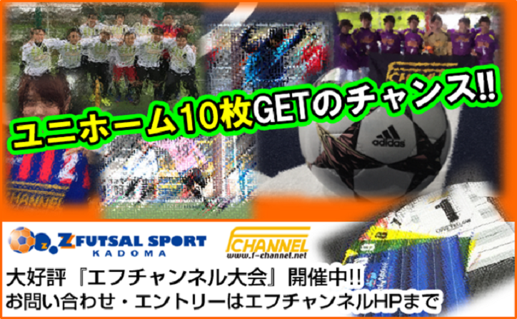 屋内フットサルコート Z Futsal Sport 大阪府門真市