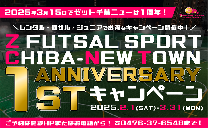 【3月15日で1周年！】1st anniversary キャンペーン！