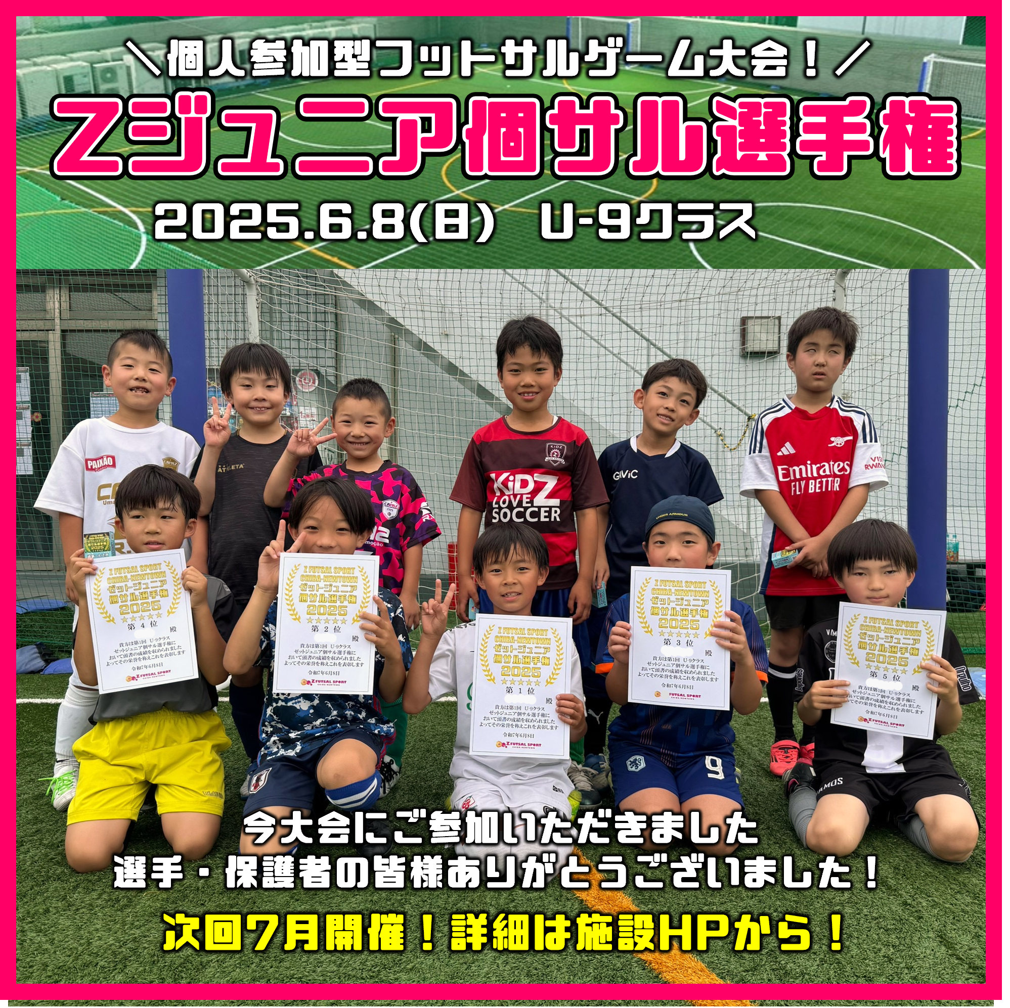 第1回ゼットジュニア個サル選手権U-9クラス