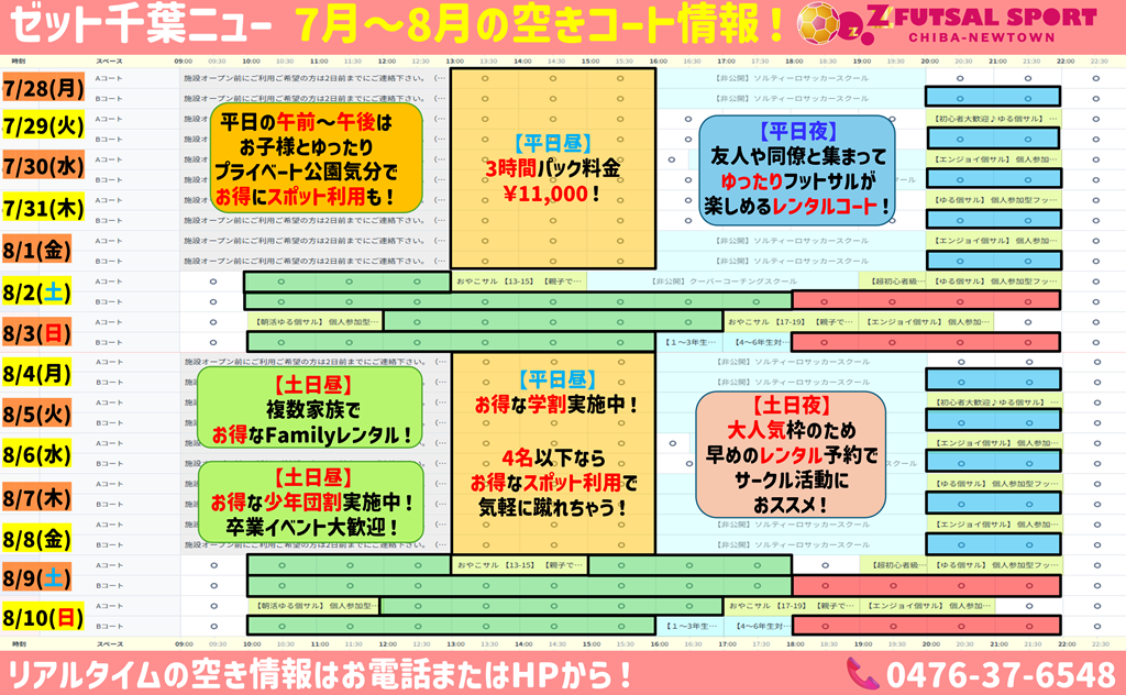 千葉県印西市千葉ニュータウン中央駅前のフットサルコート