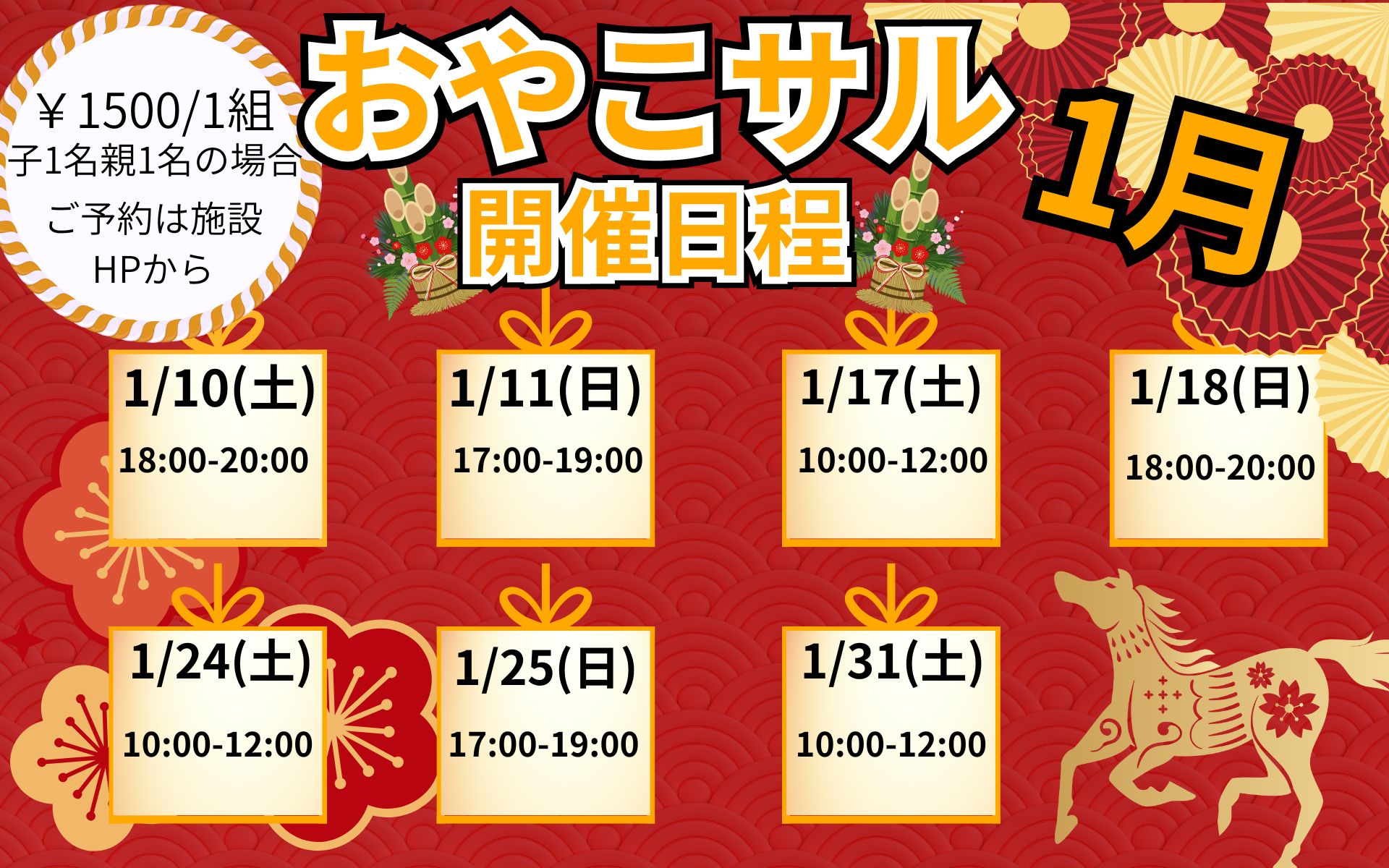 おやこサル情報局！【お得情報】【親子サッカー】【親子イベント】【1月】
