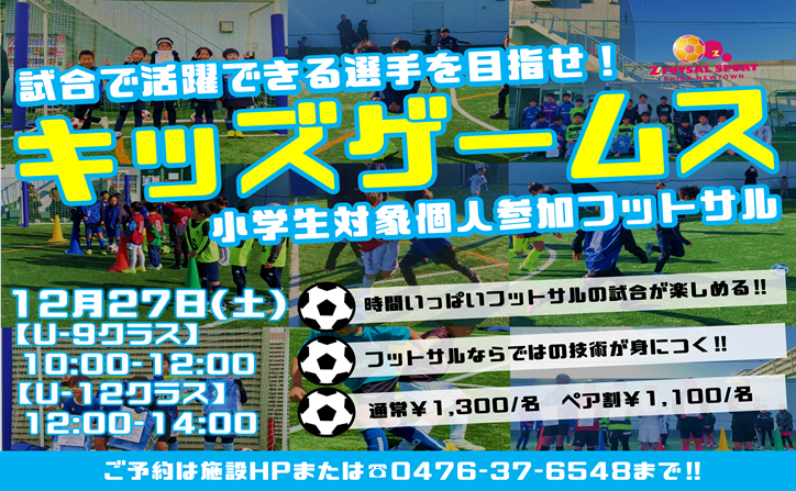 キッズゲームス