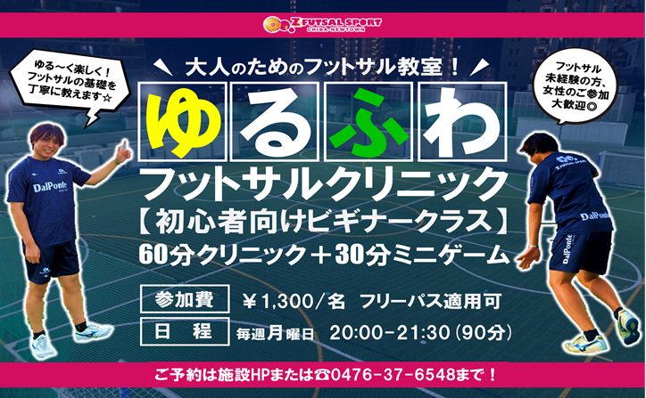 フットサルクリニック