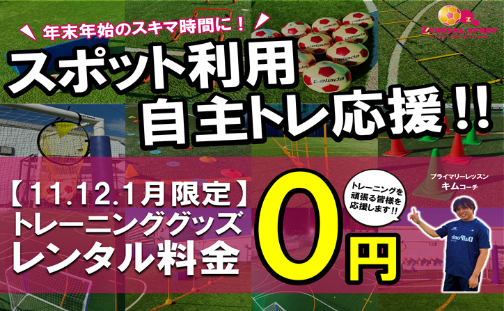 トレーニンググッズ