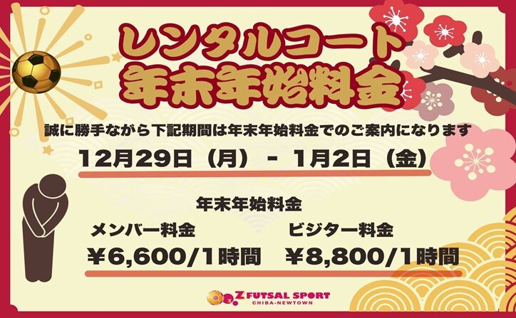 レンタル年末年始料金 (1)