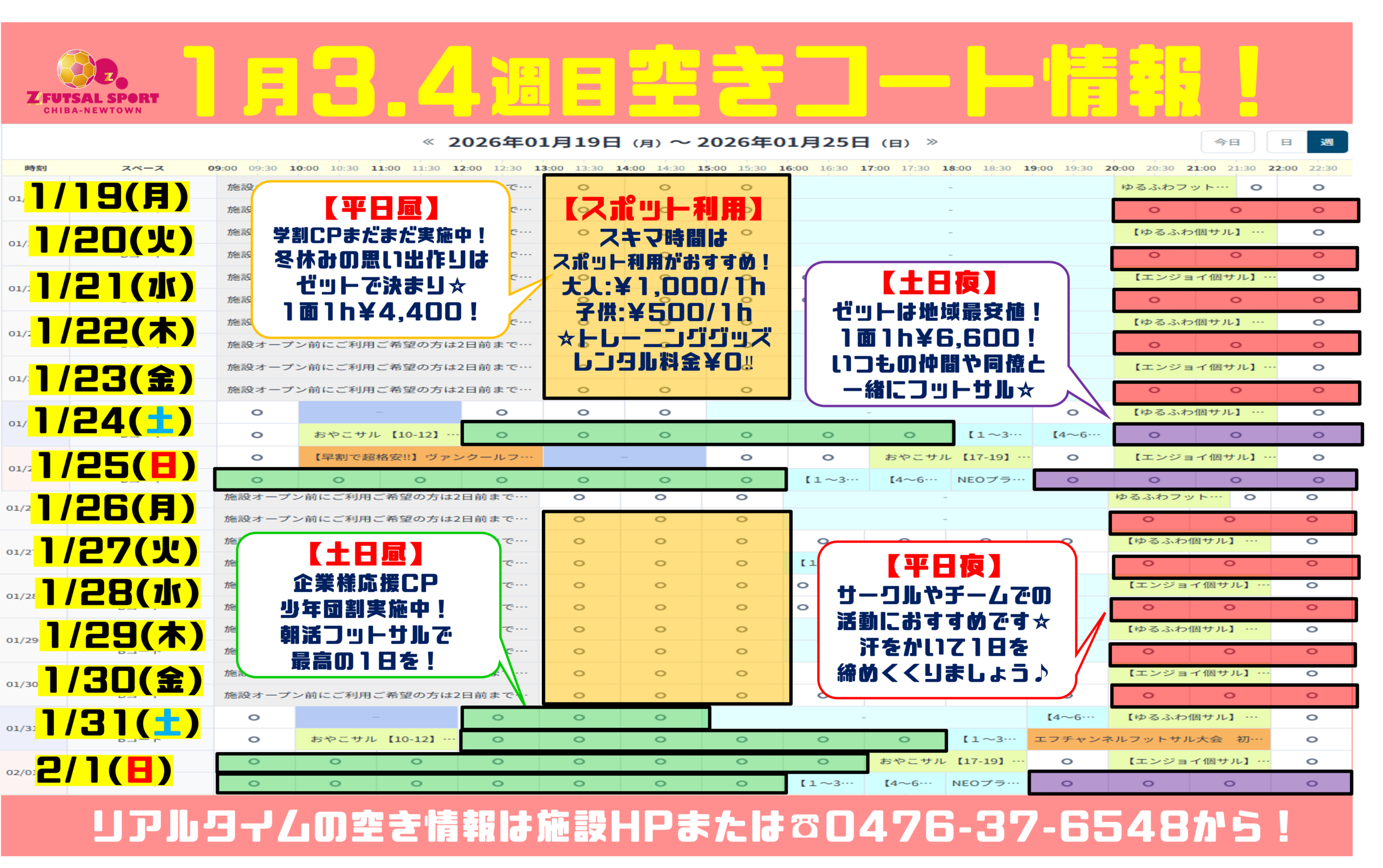 【レンタルコート】空き枠速報＆お得CP情報！【1月】