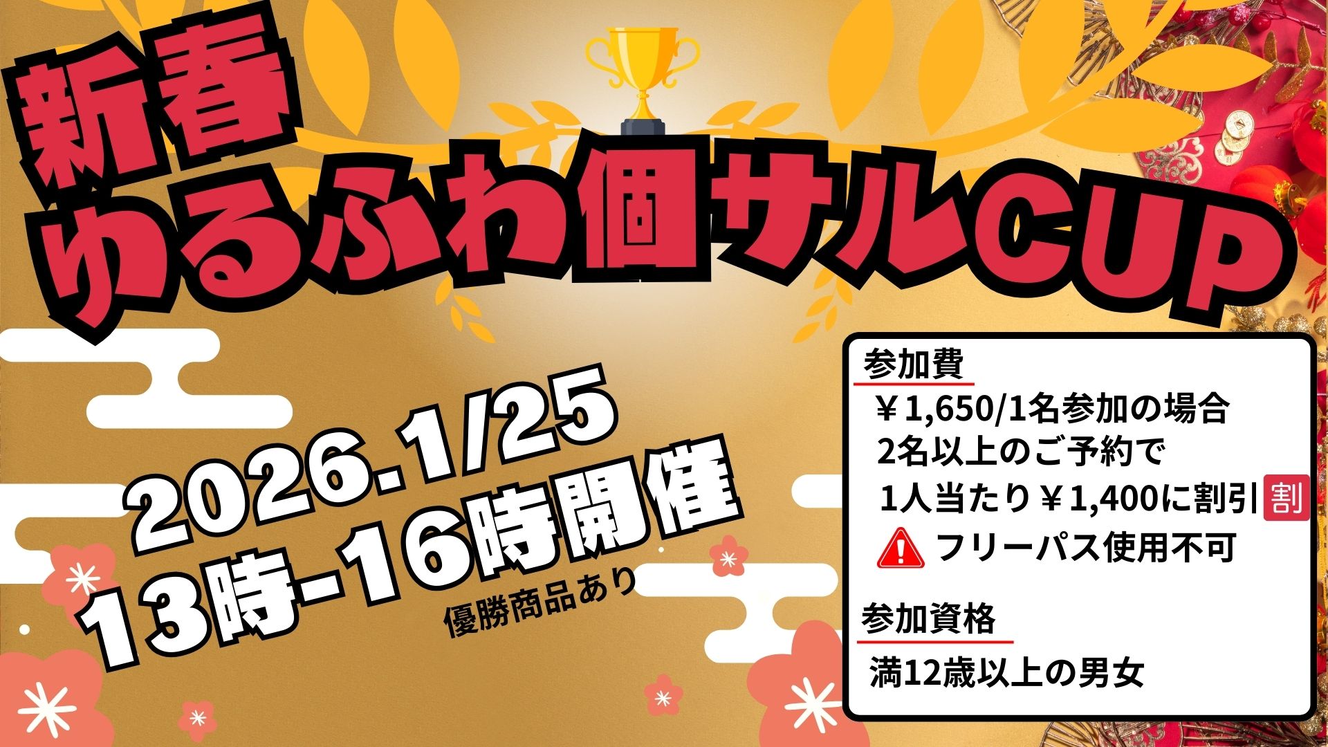 個人参加で大会を開催！ゆるふわ個サルCUP開催します！