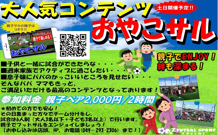 ゼットフットサルスポルトふじみ 埼玉県富士見市のフットサル場です