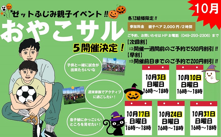 親子イベントinららぽーとふじみ スポーツの秋 10月は おやこサル でアクティブな休日を