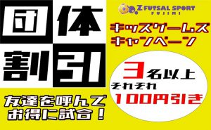 小学生限定 キッズゲームズ 最新情報 個人参加型5人制サッカーイベント