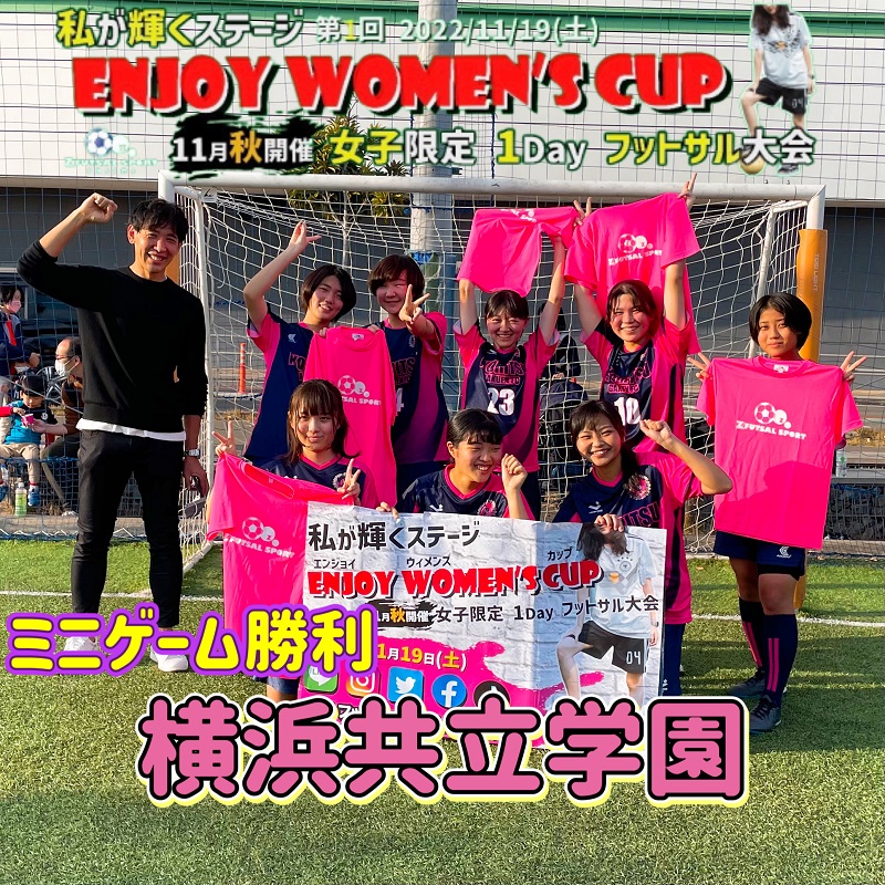 【第1回】ENJOY WOMEN’S CUP【レディース・女子大会】