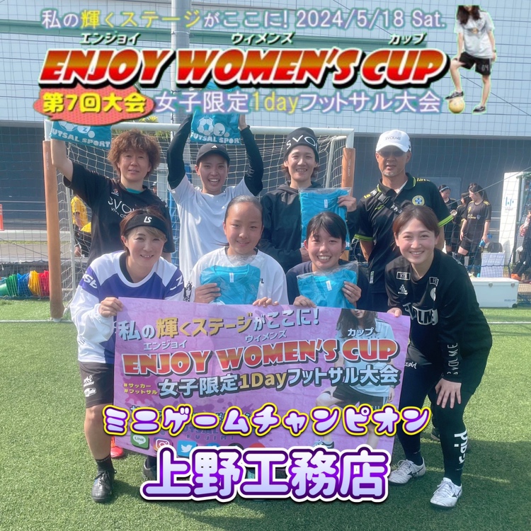 【第7回】ENJOY WOMEN’S CUP【レディース・女子大会】