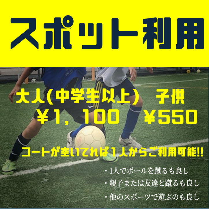 こんな使い方アリ⁈魅力的サービス『スポット利用』とは⁈