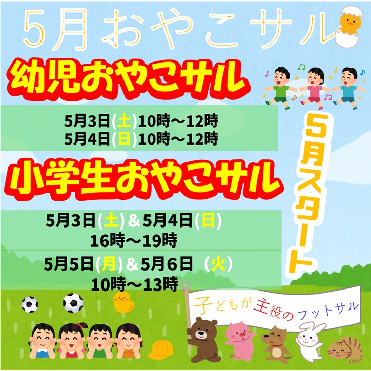 ★ゴールデンウィークのおやこサル！連休の思い出づくり♪