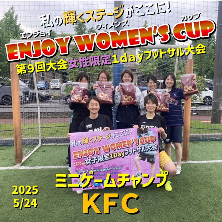 【第9回】ENJOY WOMEN’S CUP【レディース・女子大会】