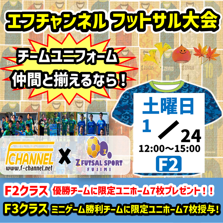 【エフチャンネル/埼玉会場】2026年大会開催！！1月！