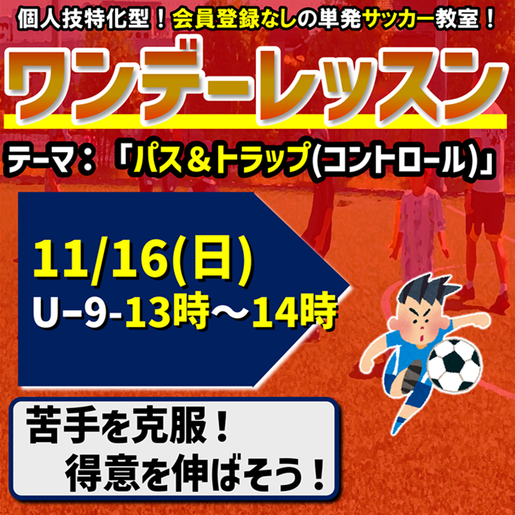 ワンデーレッスン! ワンデーレッスン!