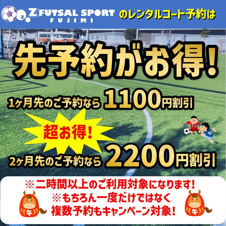 予約受付中Zふじみの1～3月空きコート情報！予約受付中