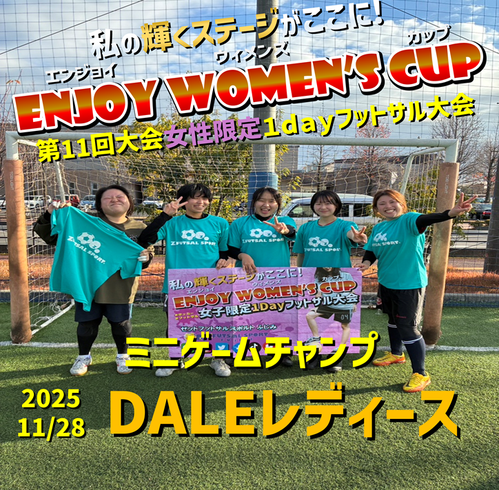 【第11回】ENJOY WOMEN’S CUP【レディース・女子大会】