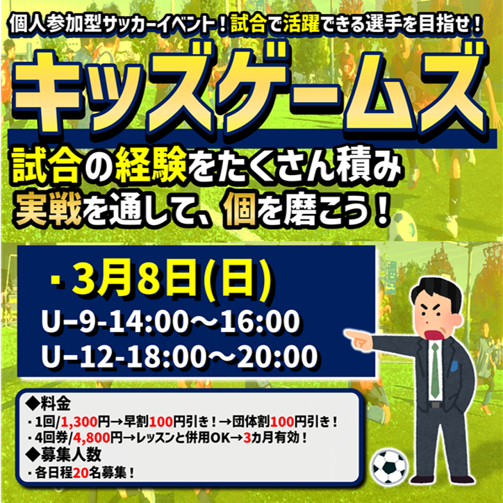 2026年3月も開催!キッズゲームズ!試合イベント! 2026年3月も開催!キッズゲームズ!試合イベント!