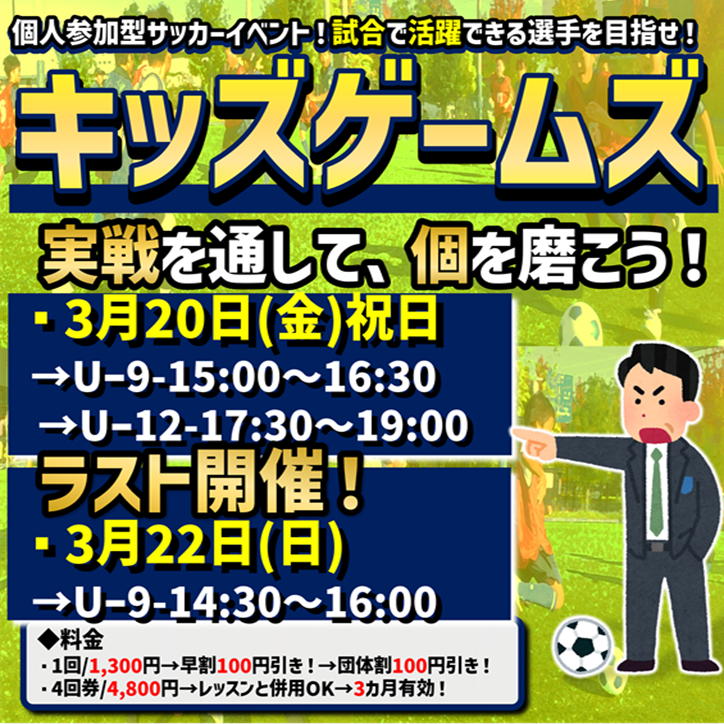 2026年3月も開催!キッズゲームズ!試合イベント! 2026年3月も開催!キッズゲームズ!試合イベント!