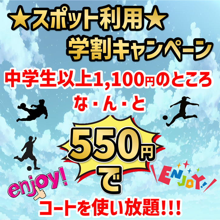 こんな使い方アリ⁈魅力的サービス『スポット利用』とは⁈ こんな使い方アリ⁈魅力的サービス『スポット利用』とは⁈