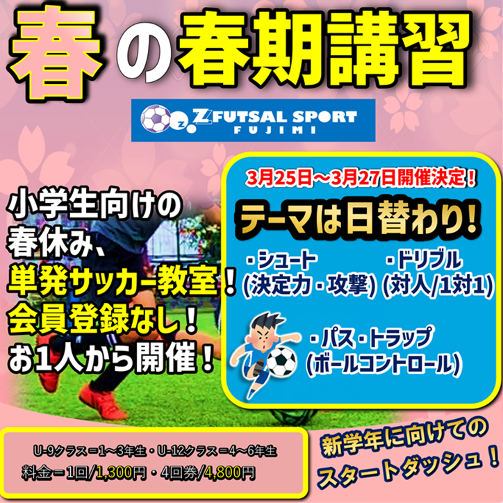 【春休み限定‼】『春期講習』開催！