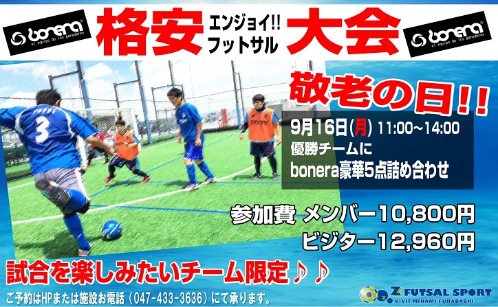 9月16日 月 敬老の日 エンジョイフットサル大会開催予定 Z Futsal Sport南船橋公式サイト