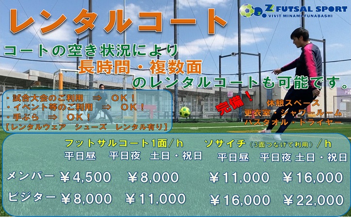 フットサルコート Z Futsal Sport 千葉県船橋市
