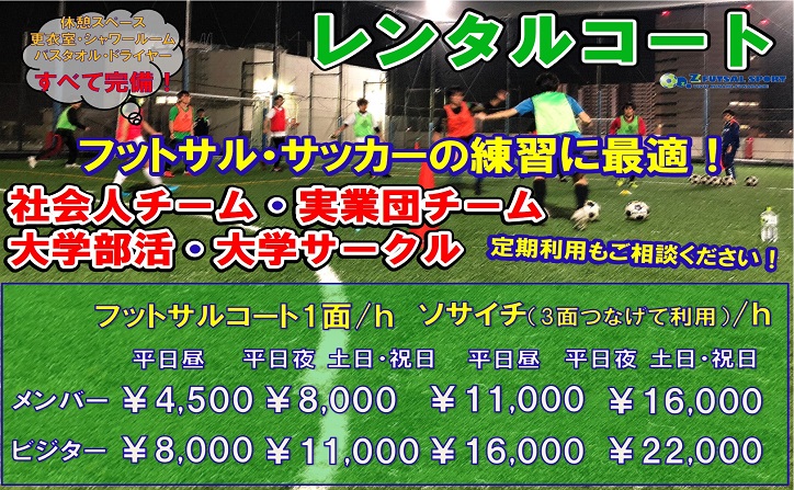 社会人チーム 実業団チーム 大学部活 大学サークル の活動を応援しています Z Futsal Sport南船橋公式サイト