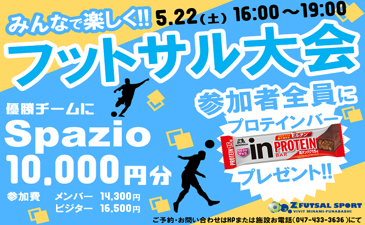 5月22日 土 エンジョイフットサル大会開催 参加者全員にプロテインバー付き Z Futsal Sport南船橋公式サイト