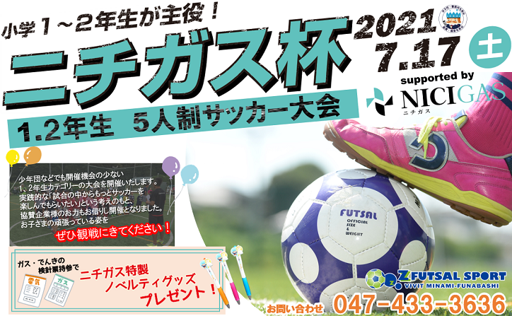 7 17 土 ニチガス杯 開催報告 試合結果掲載 Z Futsal Sport南船橋公式サイト