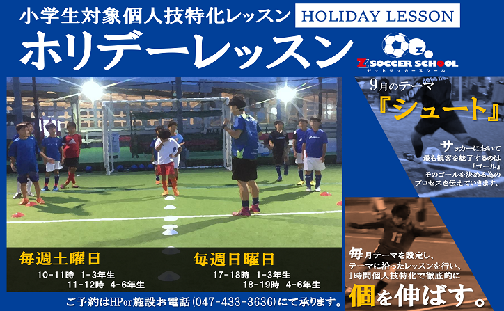 千葉県船橋市 のフットサルコート Z Futsal Sport