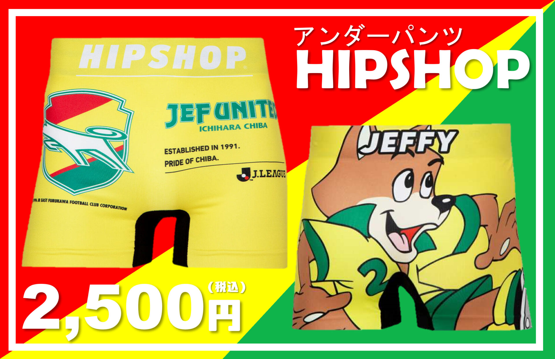 【HIPSHOP:アンダーパンツ】ジェフユナイテッド千葉