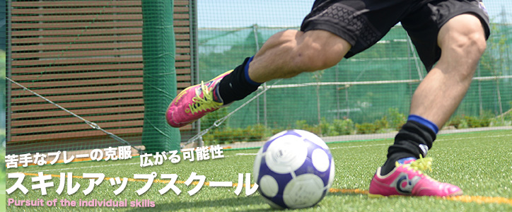 サッカースクール 広島県広島市内でジュニアサッカースクールをお探しなら ゼットフットサルスポルトひろしま