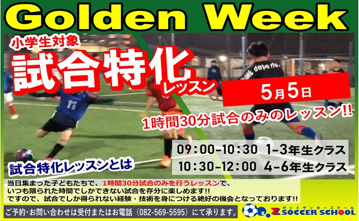 大人気企画！『試合特化レッスン』