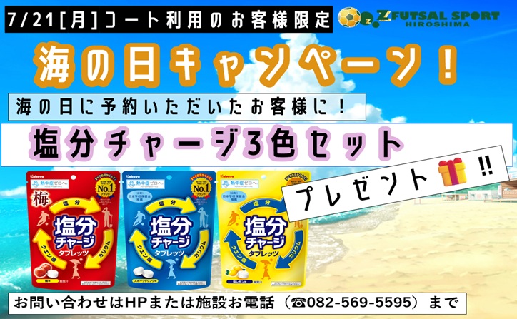 海の日限定レンタルコート予約キャンペーン！