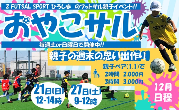 大人気企画！『おやこサル』12月の日程決定！幼児おやこサルも登場★