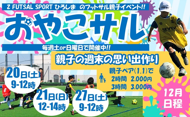大人気企画！『おやこサル』12月の日程決定！幼児おやこサルも登場★