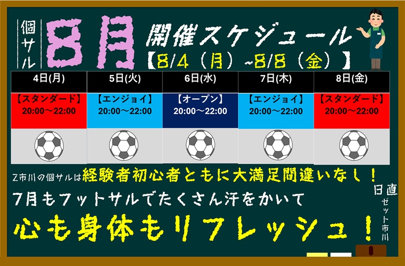 8月もアツく毎日開催‼‼