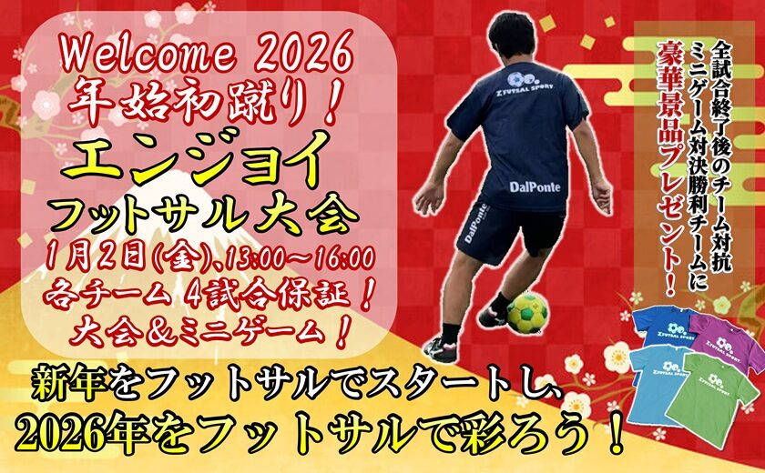 千葉県市川市のフットサル場なら - ゼットフットサルスポルト市川