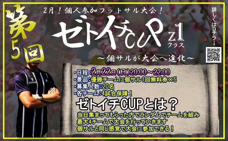 2月ゼトイチバナー