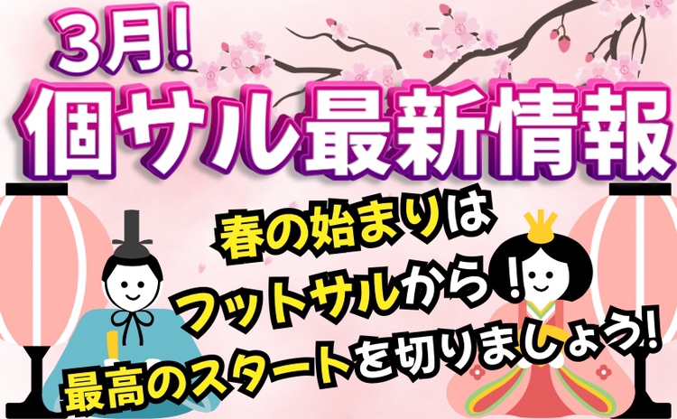 ☆ゼット市川の『バラエティ豊富な個サル』で楽しいが見つかる