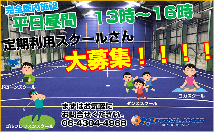 大阪府門真市 の屋内フットサルコート Z Futsal Sport