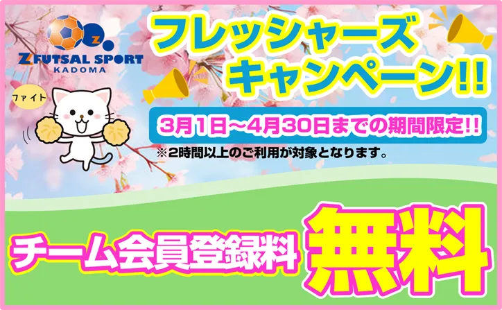 大阪府門真市の屋内フットサルコート｜ Z FUTSAL SPORT カドマ