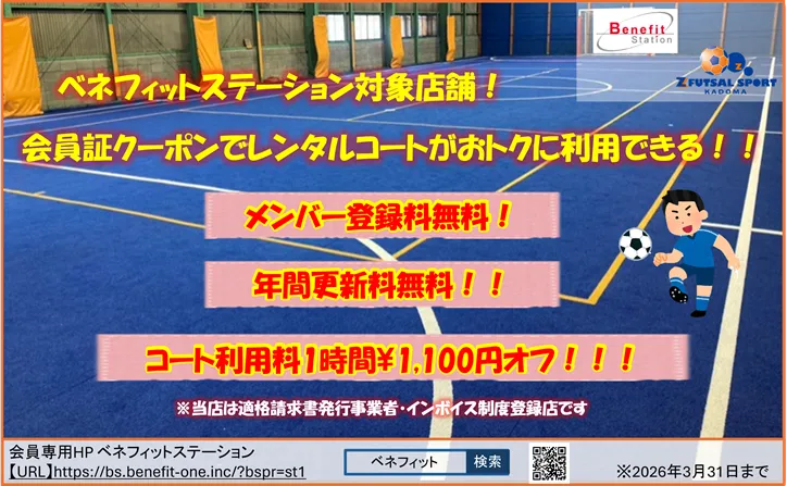 【ベネフィット・ステーション会員限定】福利厚生でお得にコートが使える！