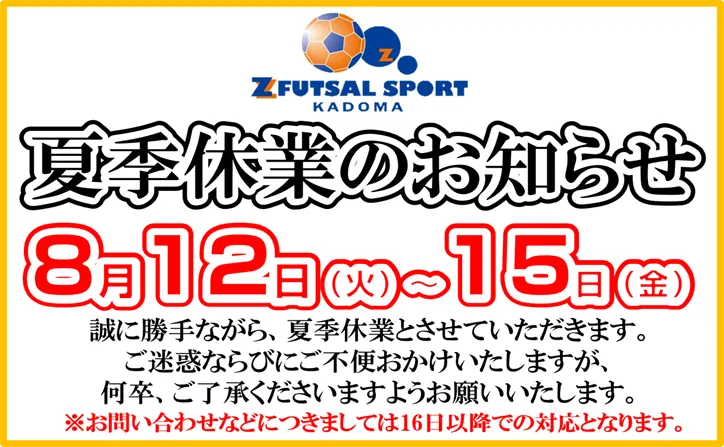 大阪府門真市の屋内フットサルコート｜ Z FUTSAL SPORT カドマ