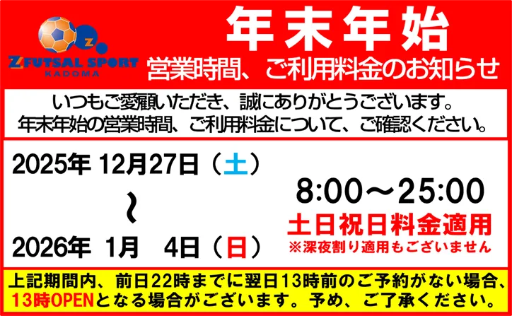 年末年始スケジュール2025-2026