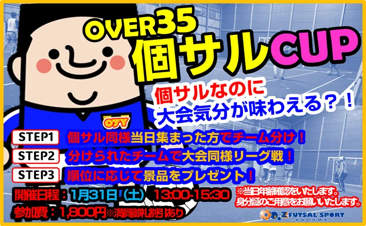 個サルと大会の融合【個サルCUP】