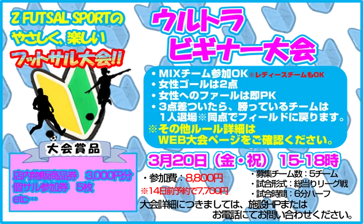 【ウルトラビギナー大会】メンバー登録無料制度あり!! 【ウルトラビギナー大会】メンバー登録無料制度あり!!